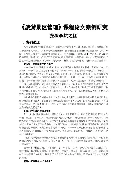 景区管理案例分析