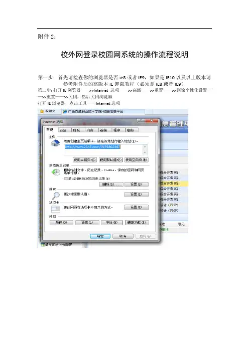 校外网登录校园网系统的操作流程说明