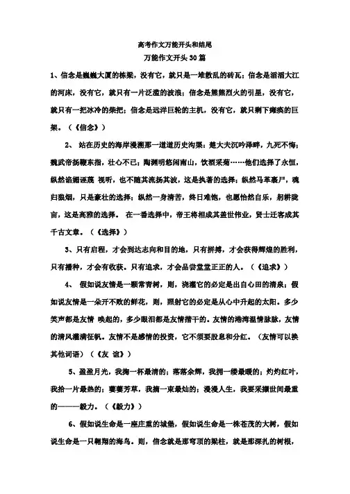 高考作文万能开头和结尾)
