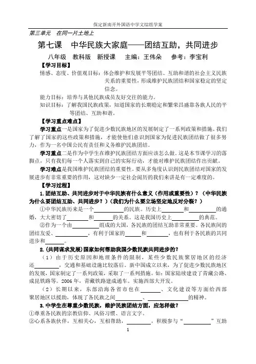 八年级思品下册第七课  第二课时 (自动保存的)