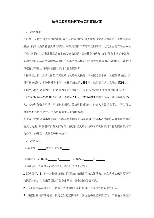 杭州口腔医院社区宣传活动策划方案