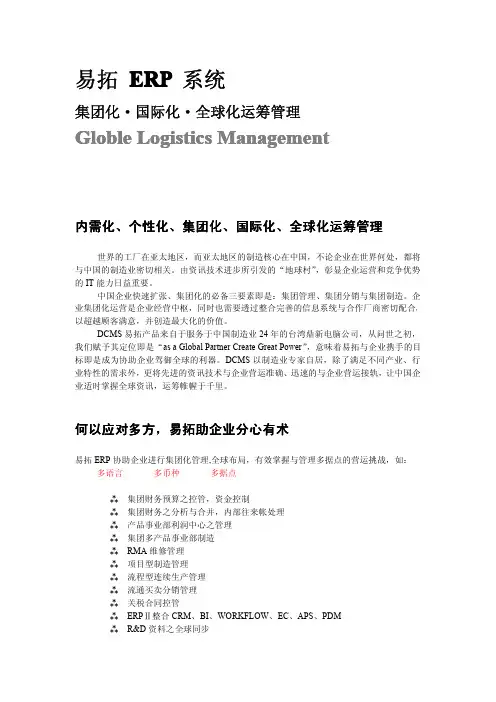 易拓ERP系统