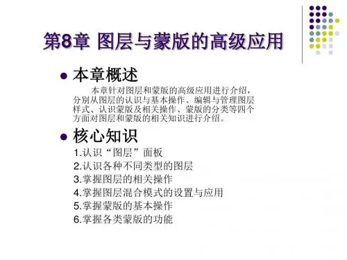 图层及蒙版的魅力
