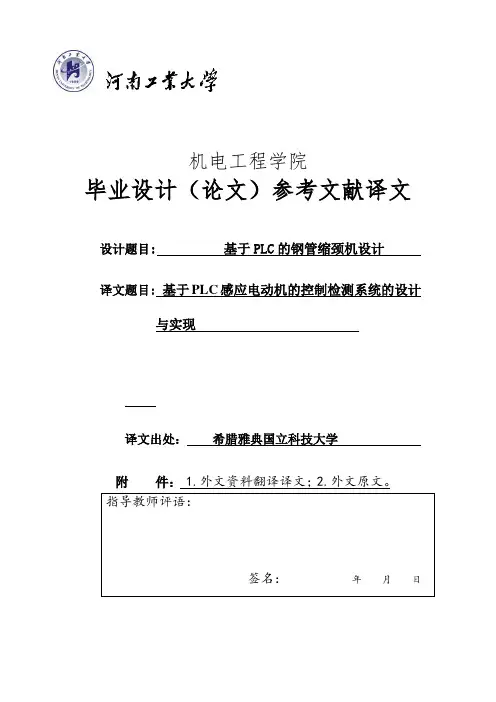 基于PLC感应电动机的控制检测系统的设计与实现