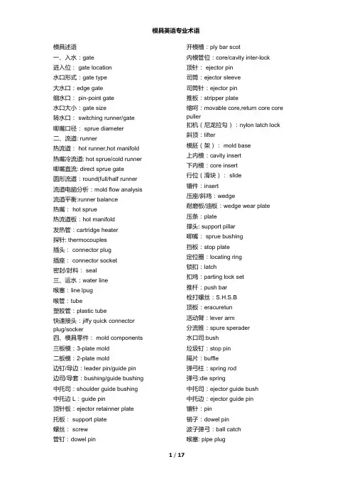 模具专业英文术语大全