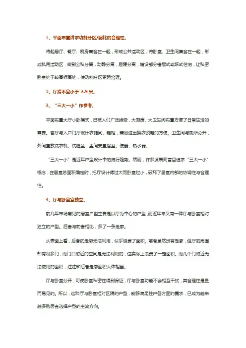 户型设计基本思路说明