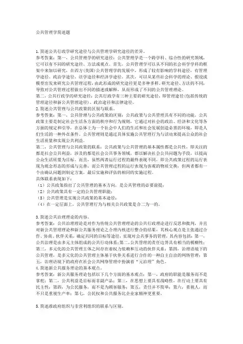 “公共管理学”期末考试试题及答案