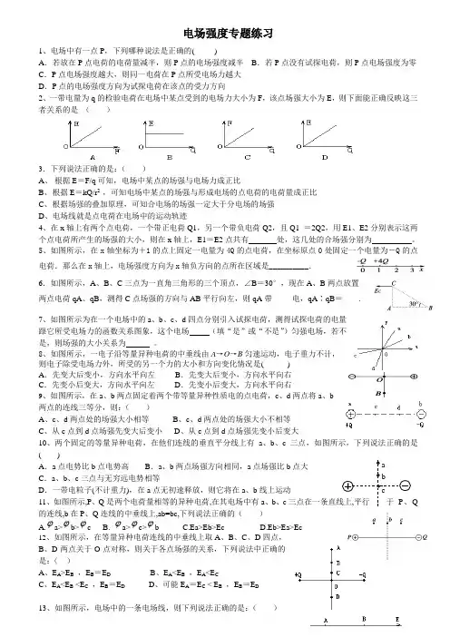 电场强度专题练习