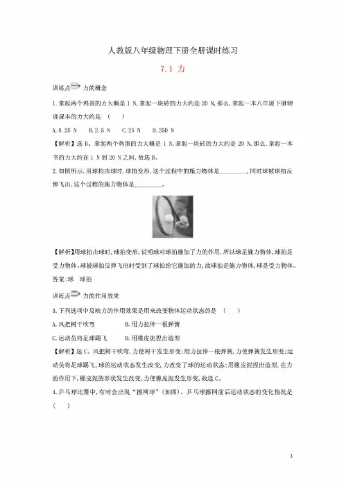 最新人教版八年级物理下册全册课时练习(一课一练)PDF版