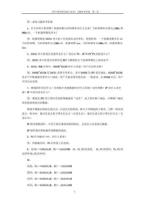 《单片机原理与接口技术》课后习题第二章参考答案