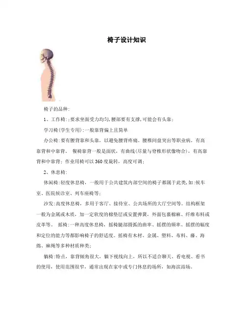 椅子设计知识
