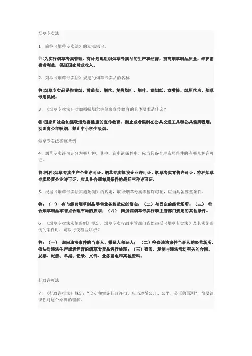 烟草专卖法律法规考试试题
