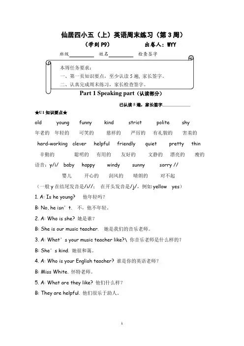 小学英语周末练习试题unit2my week