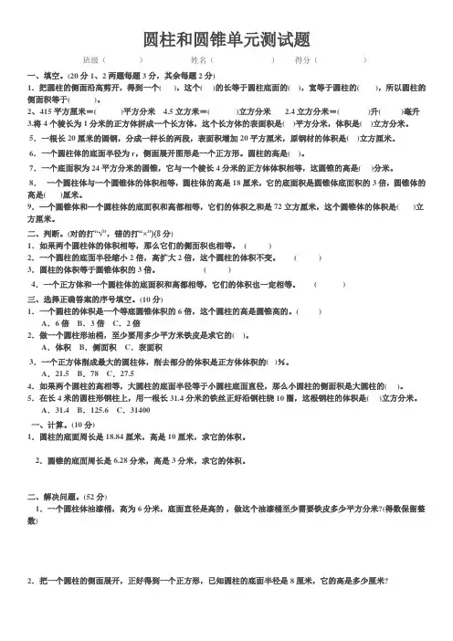圆柱和圆锥单元测试题 2