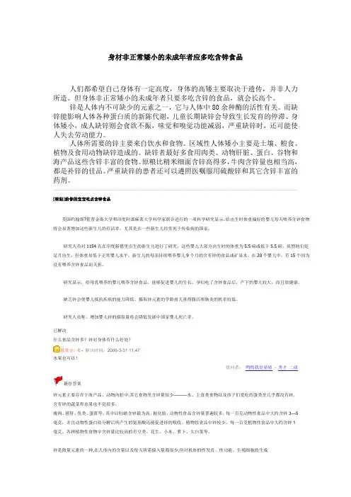 身材非正常矮小的未成年者应多吃含锌食品