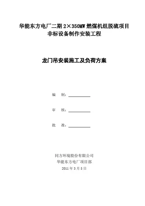 5吨龙门吊安装方案