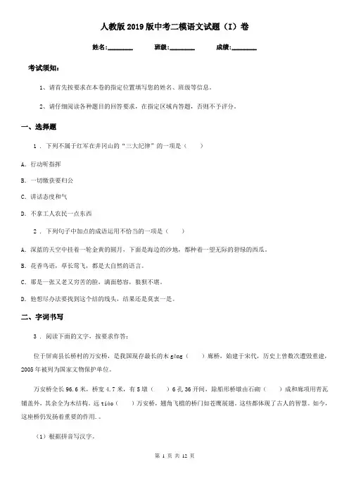 人教版2019版中考二模语文试题(I)卷(模拟)