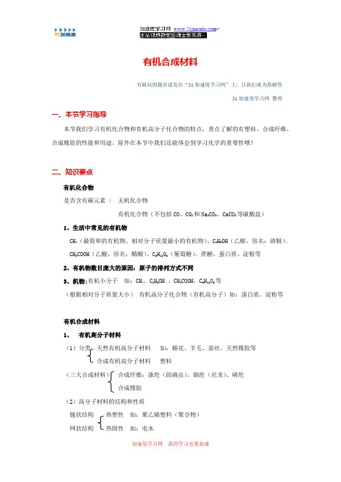 九年级化学《化学与生活》有机合成材料 知识点整理