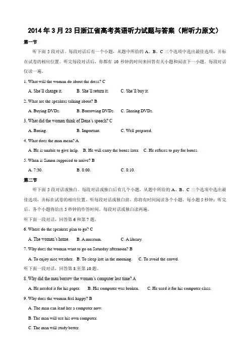 2014年3月浙江英语高考听力(试题和语音材料)