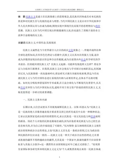 民族主义论文