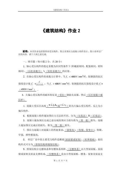 建筑结构作业2