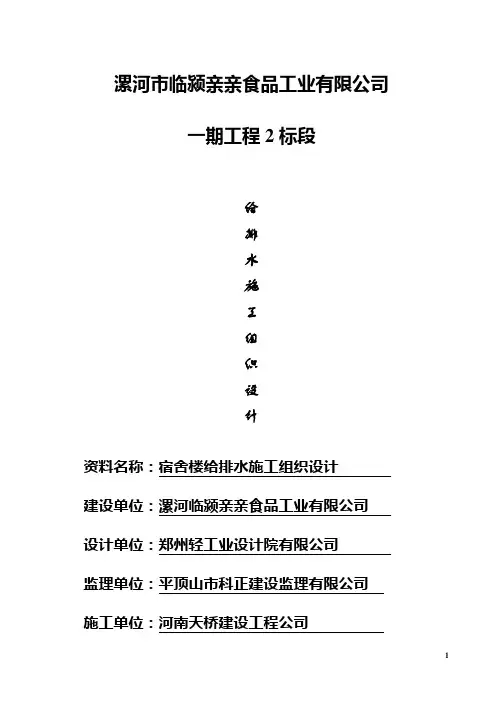 给排水施工组织设计