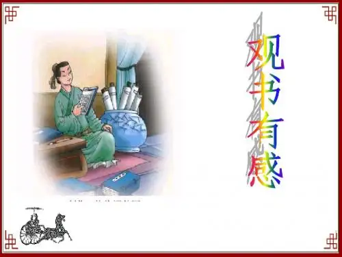 观书有感
