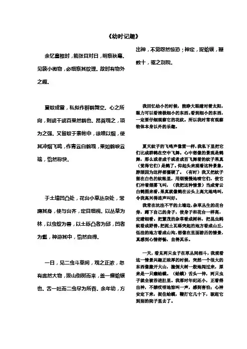 幼时记趣总结和翻译