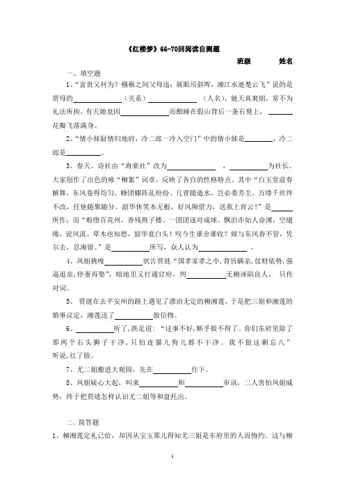 《红楼梦》66-70回阅读自测题及答案