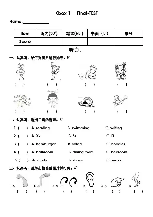 剑桥国际少儿英语Kbox1 单元6-12期末测试