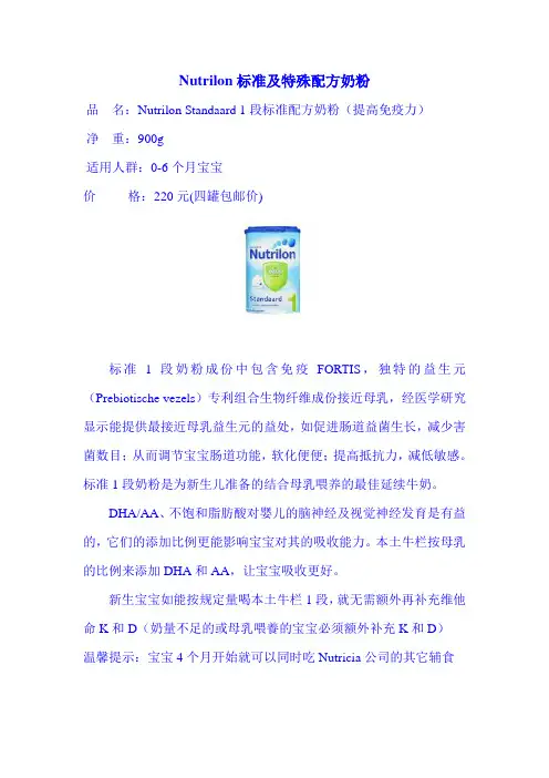 Nutrilon标准及特殊配方奶粉