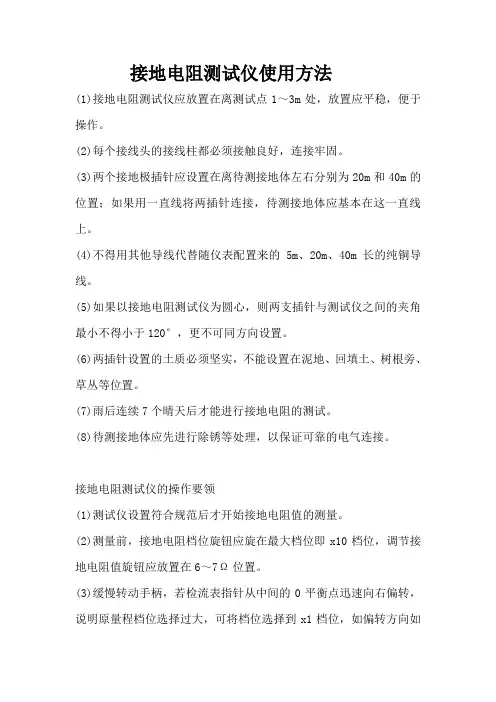 接地电阻测试仪使用方法