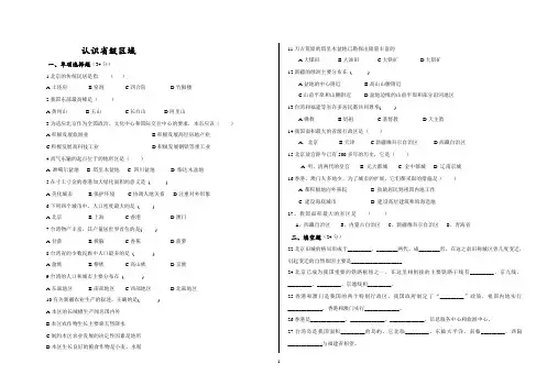 认识省级区域练习：高中地理高考复习