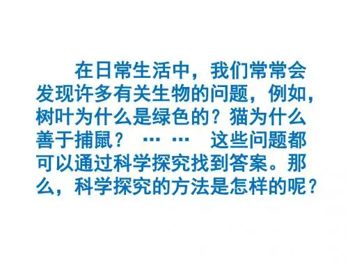 七年级生物上册第1单元第1章第4节学习探究课件(新版)