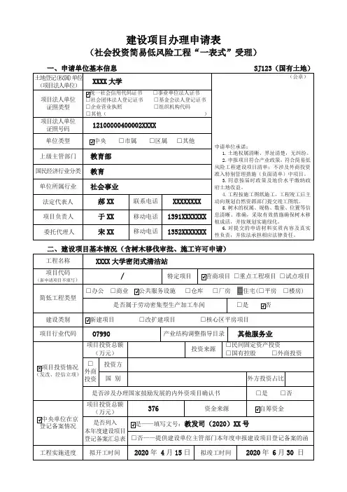 建设项目办理申请表 