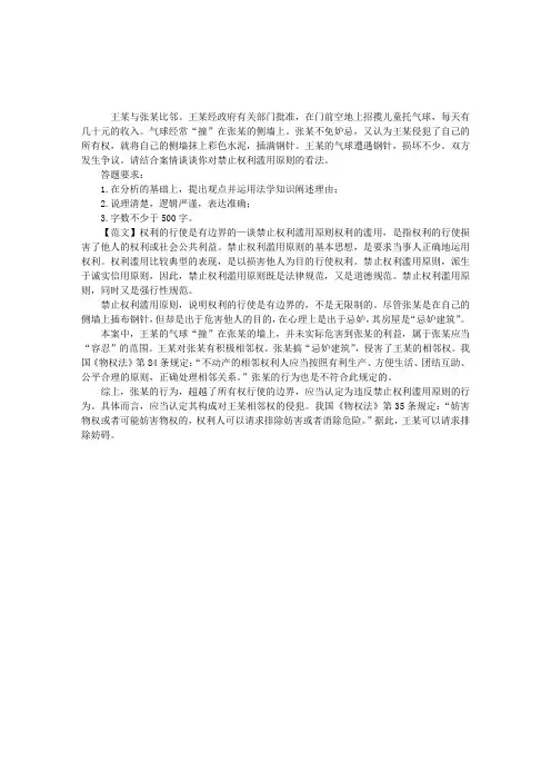 2012司法考试论述题范文：民法论述题之禁止权利滥用