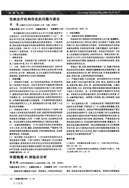 早期梅毒41例临床分析