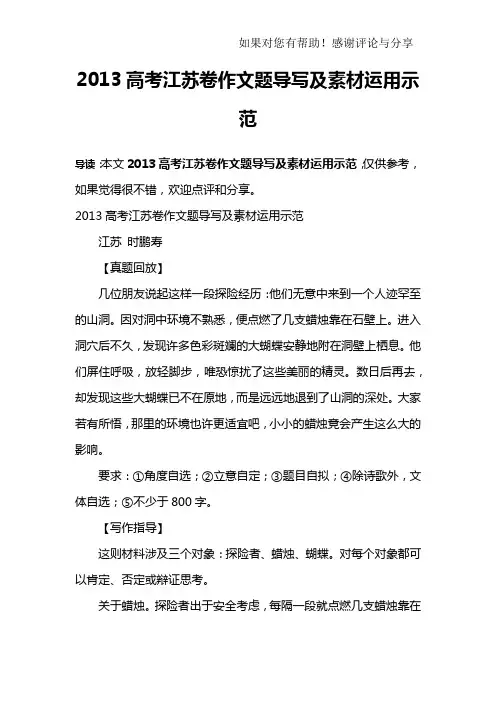 2013高考江苏卷作文题导写及素材运用示范
