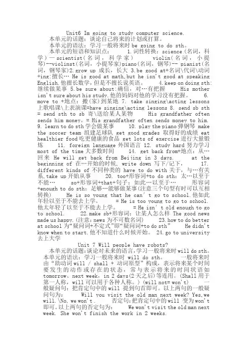 八年级上英语6-10知识点