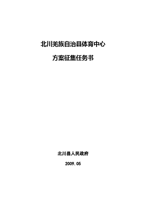 体育中心设计任务书