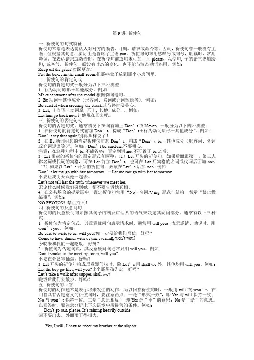 高中英语语法权威解析九--- 祈使句