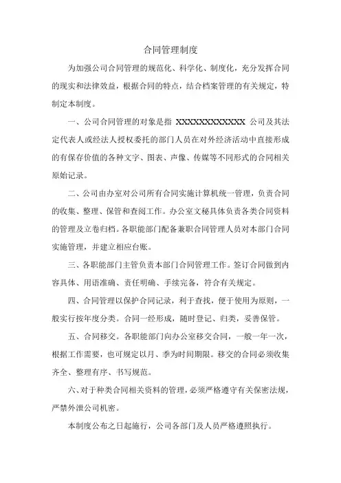 合同管理制度 2