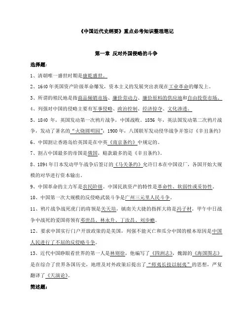 《中国近代史纲要》必考知识整理笔记