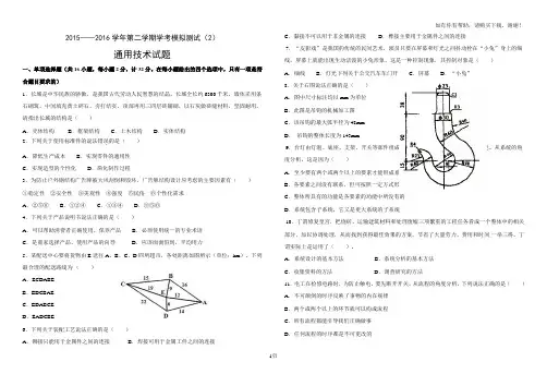 高二通用技术模拟试题