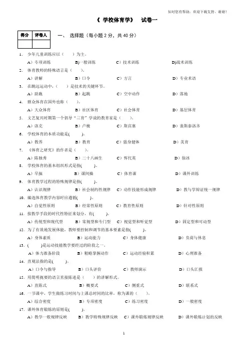 学校体育学试卷一