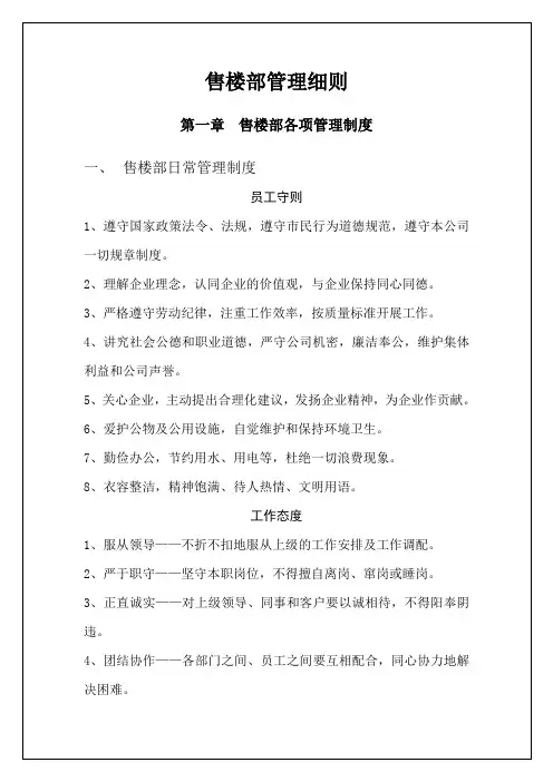 售楼部各项管理制度