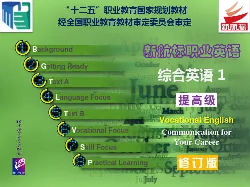 新航标职业英语·综合英语1Unit2