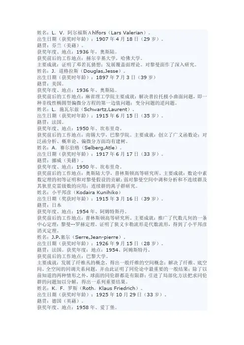 菲尔兹奖奖得主
