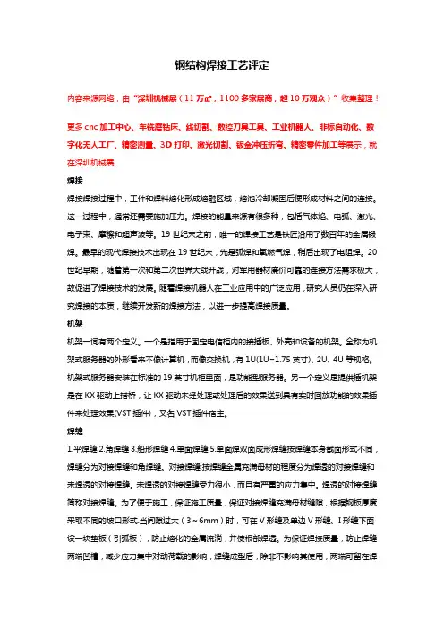 机架焊接技术要求