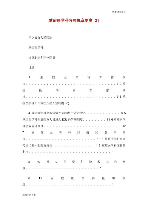 重症医学科各项规章制度.doc